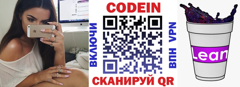 Codein напиток Lean (лин)  наркотики  Избербаш 